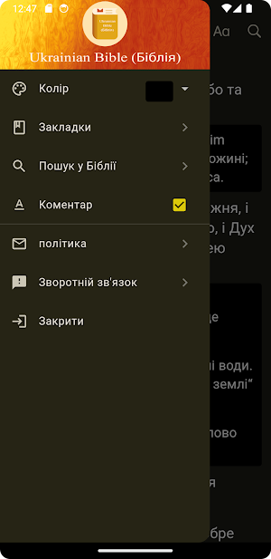 Ukrainian Bible (Біблія) Screenshot 1