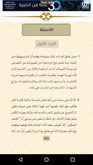 كتاب متعة التدبر Screenshot 2