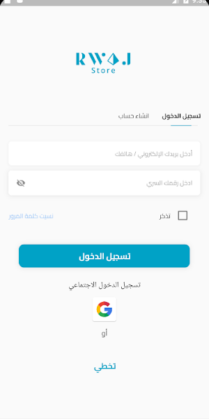 رواج Screenshot 3