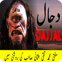Dajjali Fitna By  Mofti Taqi Usmani ( Dajjal )