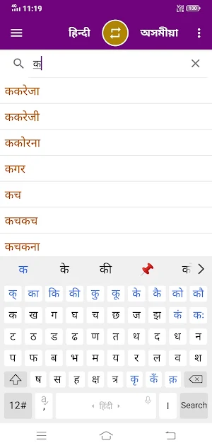 Hindi To Assamese Dictionary Screenshot 1