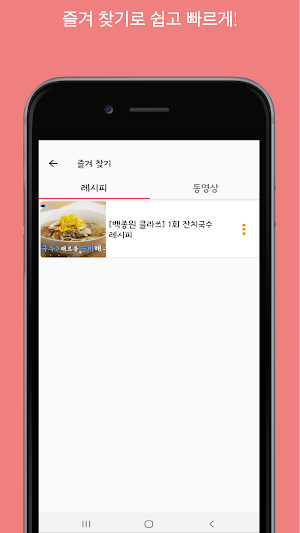 백종원 클라쓰 레시피 Screenshot 3