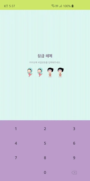 옥철이_다이어트 카톡테마 Screenshot 1