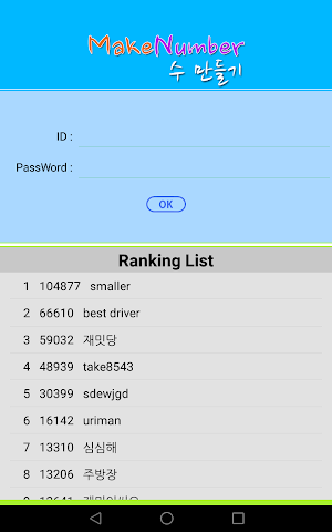 수만들기 MakeNumber Screenshot 0