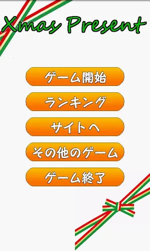 Xmas Present Screenshot 0