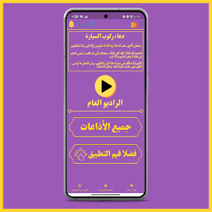 راديو السيارة : اذاعات المسلم Screenshot 0