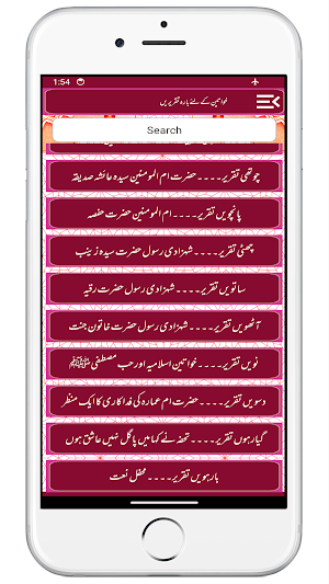 Khawateen k liye 12 taqreerein Screenshot 2