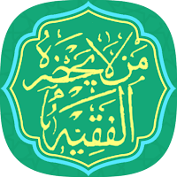 Man La Yahzar AlFaqih