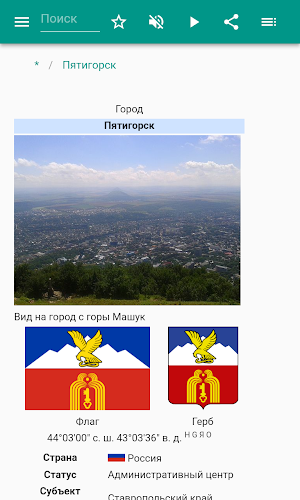 Пятигорск Screenshot 1