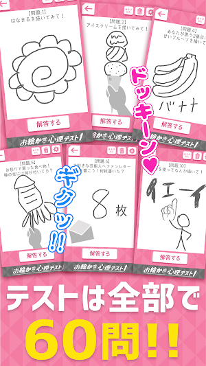 桃のサイズは〇〇〇と一緒!?㊙️お絵かき心理テスト！通 Screenshot 2