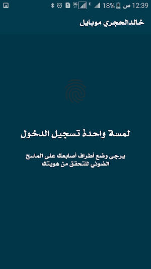 الحجري موبايل Screenshot 1