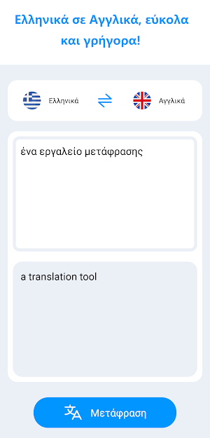 Ελληνικά σε Αγγλικά: Μετάφραση Screenshot 1