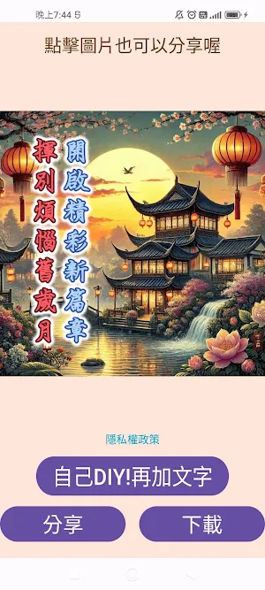除夕貼圖 Screenshot 3