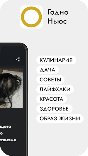 Годно Ньюс — полезные советы Screenshot 1