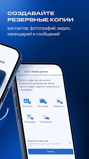 Кибер Бэкап Мобильный Screenshot 1