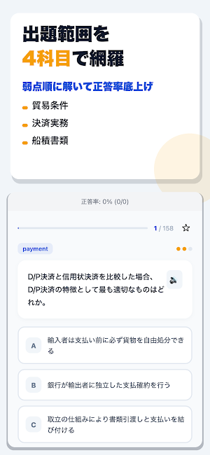 貿易実務検定 合格ドリル Screenshot 1