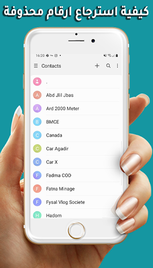 طريقة استرجاع الارقام لمحذوفة Screenshot 2