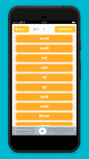 महत्वपूर्ण दिवस - Special Days Screenshot 1