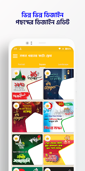 সকল দিবসের পোস্টার-Eid Poster Screenshot 2
