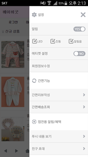 베이비굿 - babygoods Screenshot 1