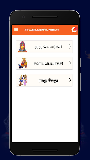 Guru Peyarchi Palangal 2020 Screenshot 1
