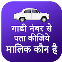 Vehicle Owner Information
