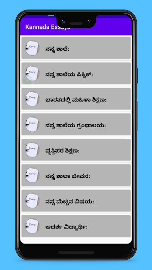 Kannada Essays Screenshot 1
