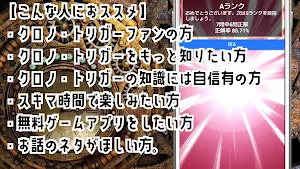 クイズ for クロノトリガーchrono trigger Screenshot 3