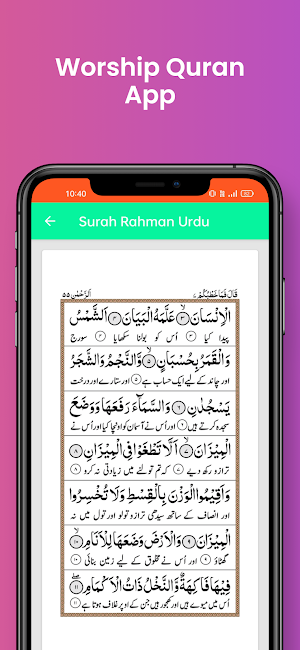 Surah Rahman Urdu Screenshot 1
