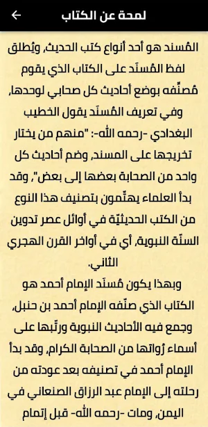 مسند الإمام حنبل pdf Screenshot 2