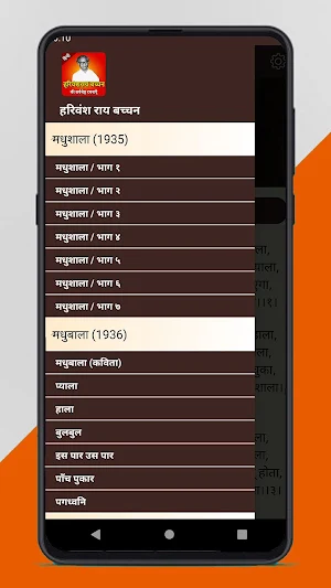 Harivansh Rai Bachchan ki Kavi Screenshot 2