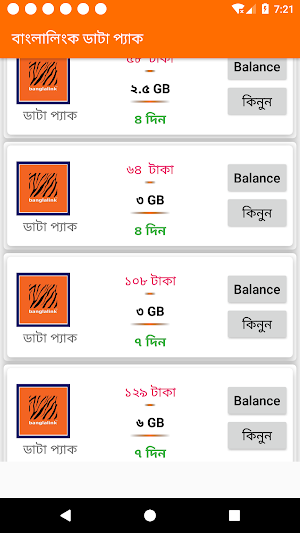 বাংলালিংক  সিমের সকল অফার-২০২১ Screenshot 2