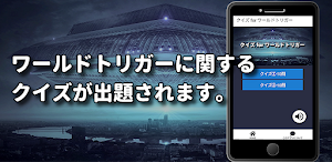 クイズ for ワールドトリガー アニメ検定アプリ Screenshot 1
