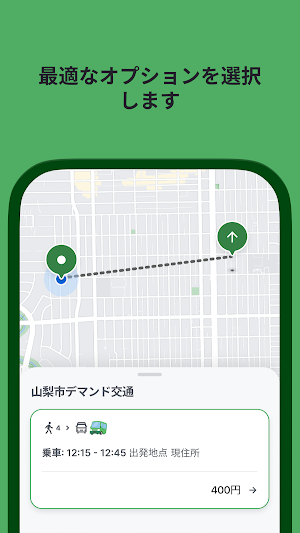山梨市デマンド型交通 Screenshot 1