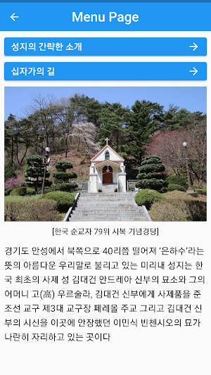십자가의 길 미리내 성지 Screenshot 1