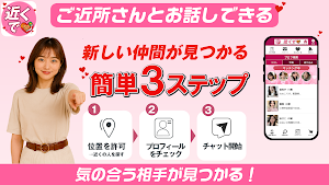近くであいた時間に趣味友探し中高年・熟年向けSNS Screenshot 1