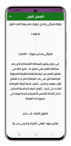 رواية كبريائي يتحدى غرورك Screenshot 1