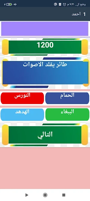 سباق المعلومات Screenshot 1