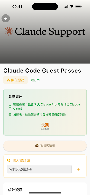 小資碼(推薦碼) Screenshot 1