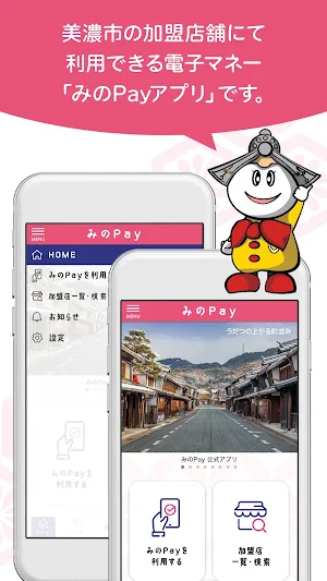 みのPay Screenshot 1