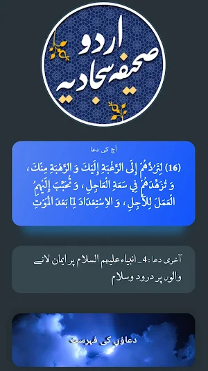 اردو صحیفہ سجادیہ Screenshot 0