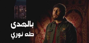 بالهدى طه نوري Screenshot 1