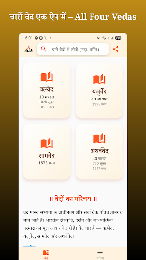 Veda Sangrah - वेद संग्रह Screenshot 0
