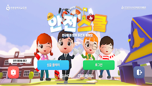 안전스쿨 Screenshot 0