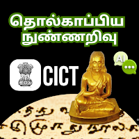 தொல்காப்பிய நுண்ணறிவு