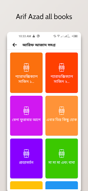 আরিফ আজাদ সমগ্র ২০২৩ Screenshot 0