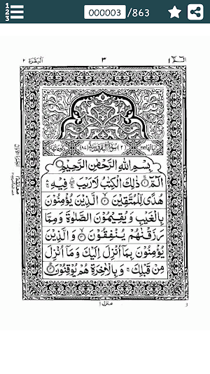 Quran Majeed - القرآن‎ Screenshot 2