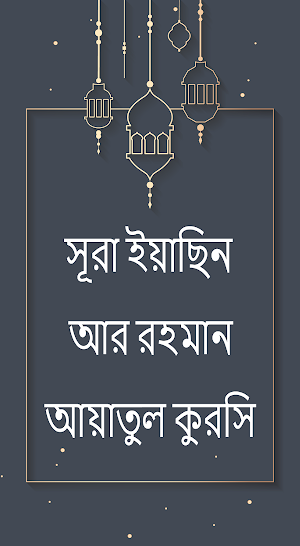 Surah Yasin, Ar-Rahman, Ayatul kursi (Offline) Screenshot 0