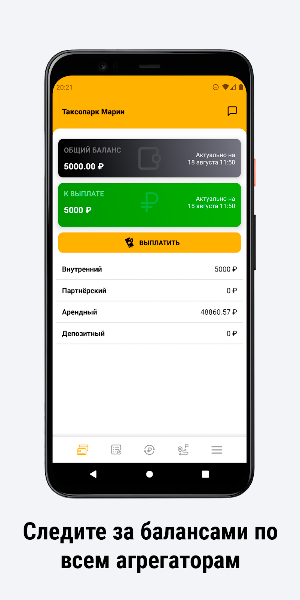 Таксопарк СВОИ Screenshot 2