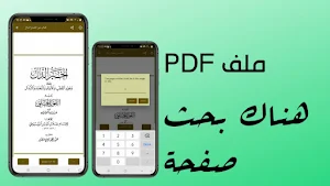 الخبر الدال على وجود الابدال Screenshot 2
